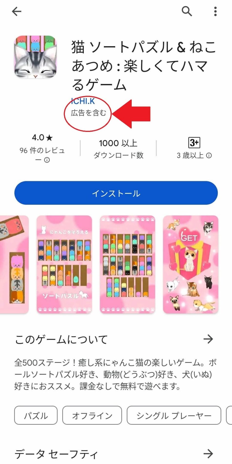 無料アプリの見分け方（Googleプレイ）