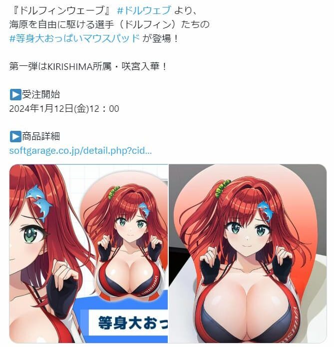 おっぱいマウスパッド　ツイートスクショ