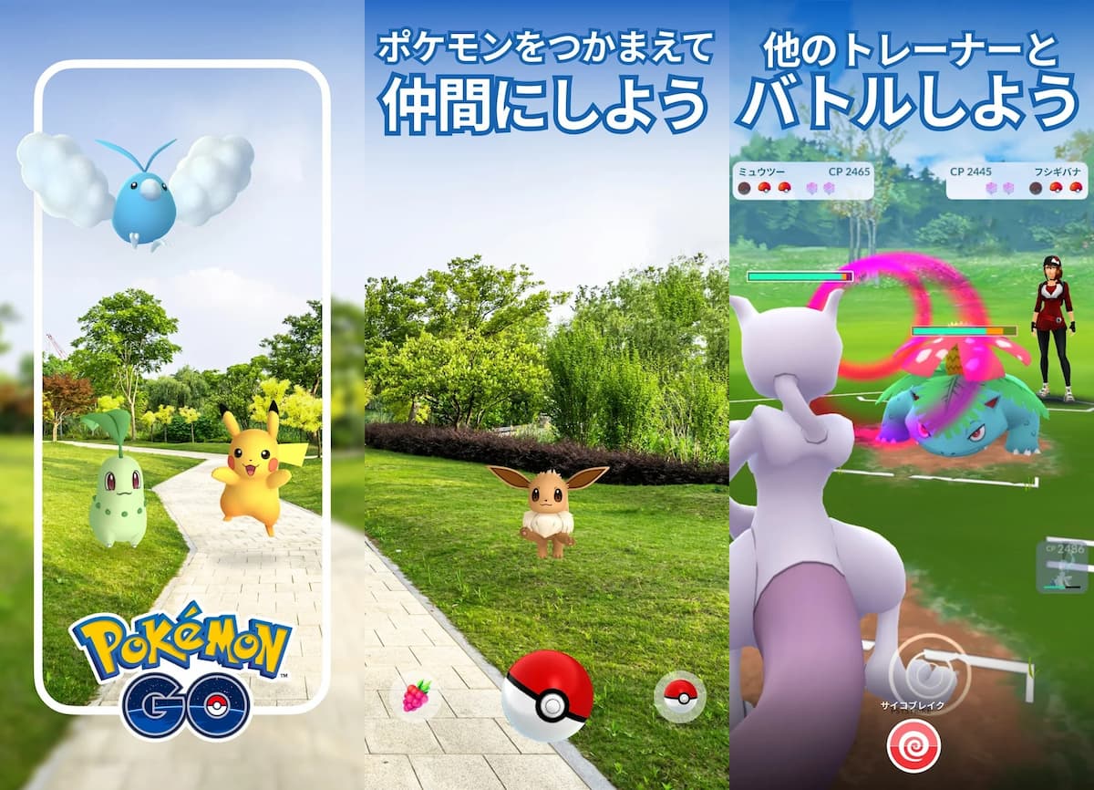 ポケモンGO 紹介写真