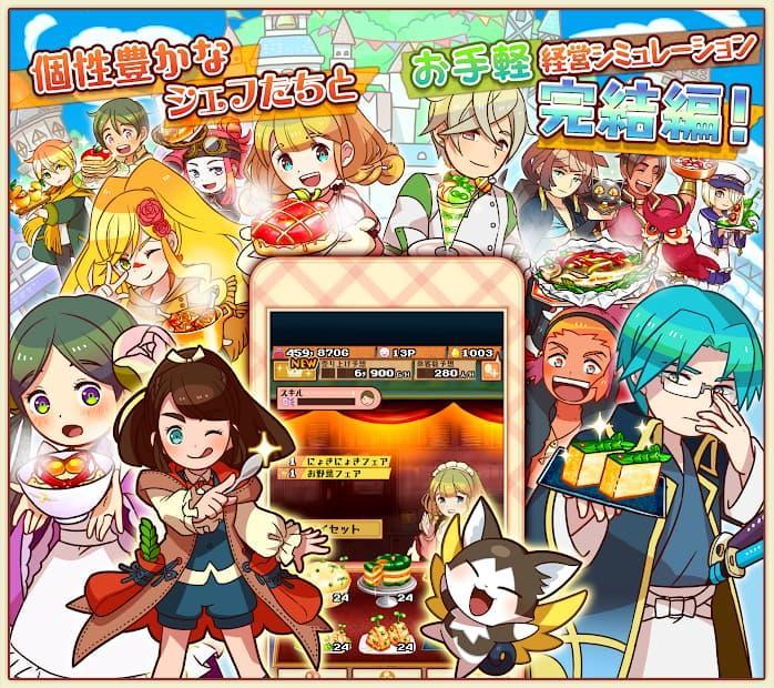 まんぷくマルシェ3 レビュー