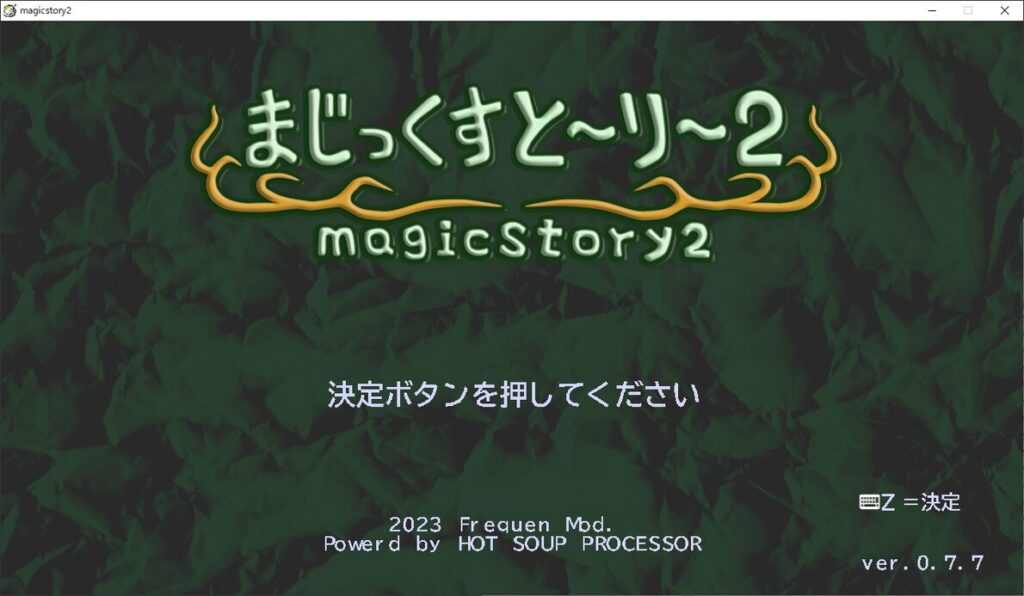 まじっくすと~り~2 レビュー