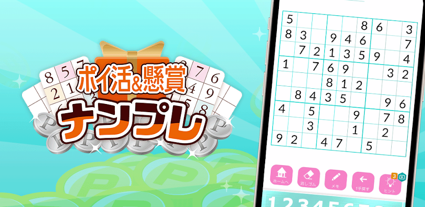 ポイ活懸賞　レビュー