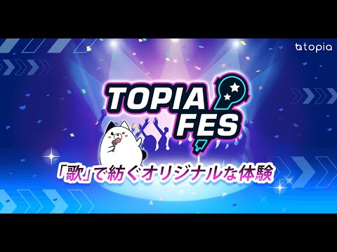 トピア　レビュー