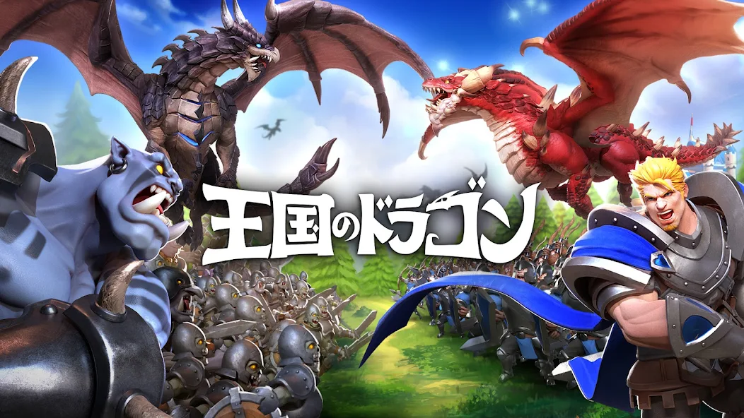 王国のドラゴン　レビュー
